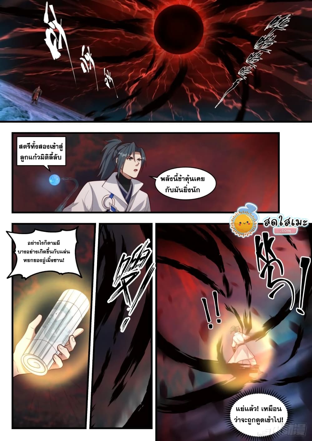 Martial Peak เทพยุทธ์เหนือโลก page 4
