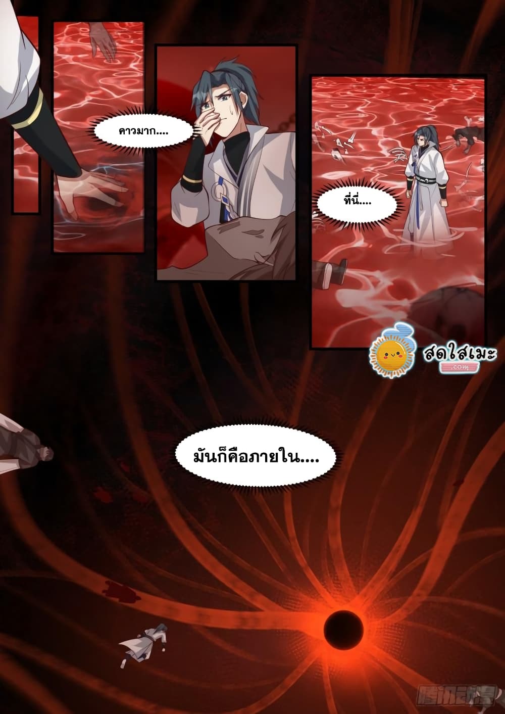 Martial Peak เทพยุทธ์เหนือโลก page 5