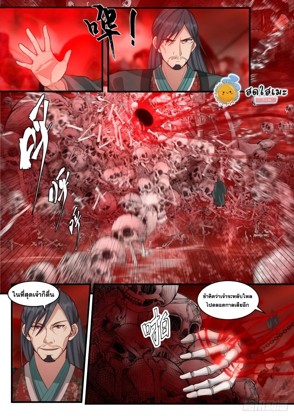 Martial Peak เทพยุทธ์เหนือโลก page 6