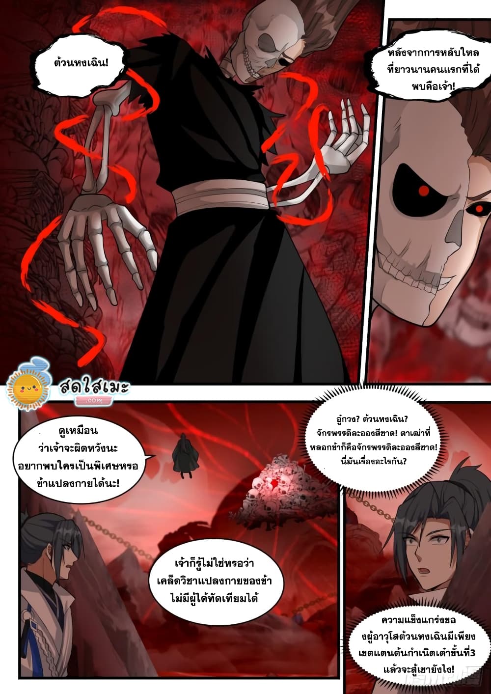 Martial Peak เทพยุทธ์เหนือโลก page 7