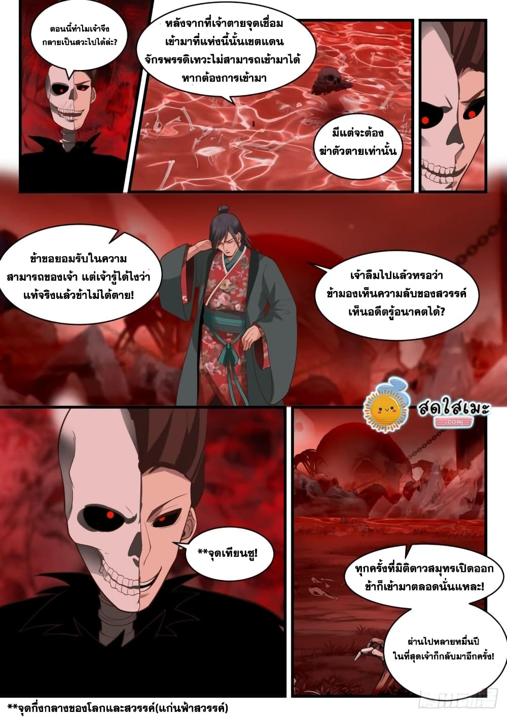 Martial Peak เทพยุทธ์เหนือโลก page 8