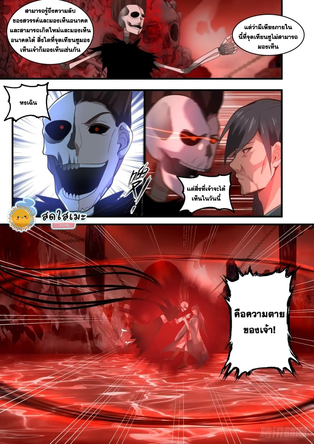 Martial Peak เทพยุทธ์เหนือโลก page 9