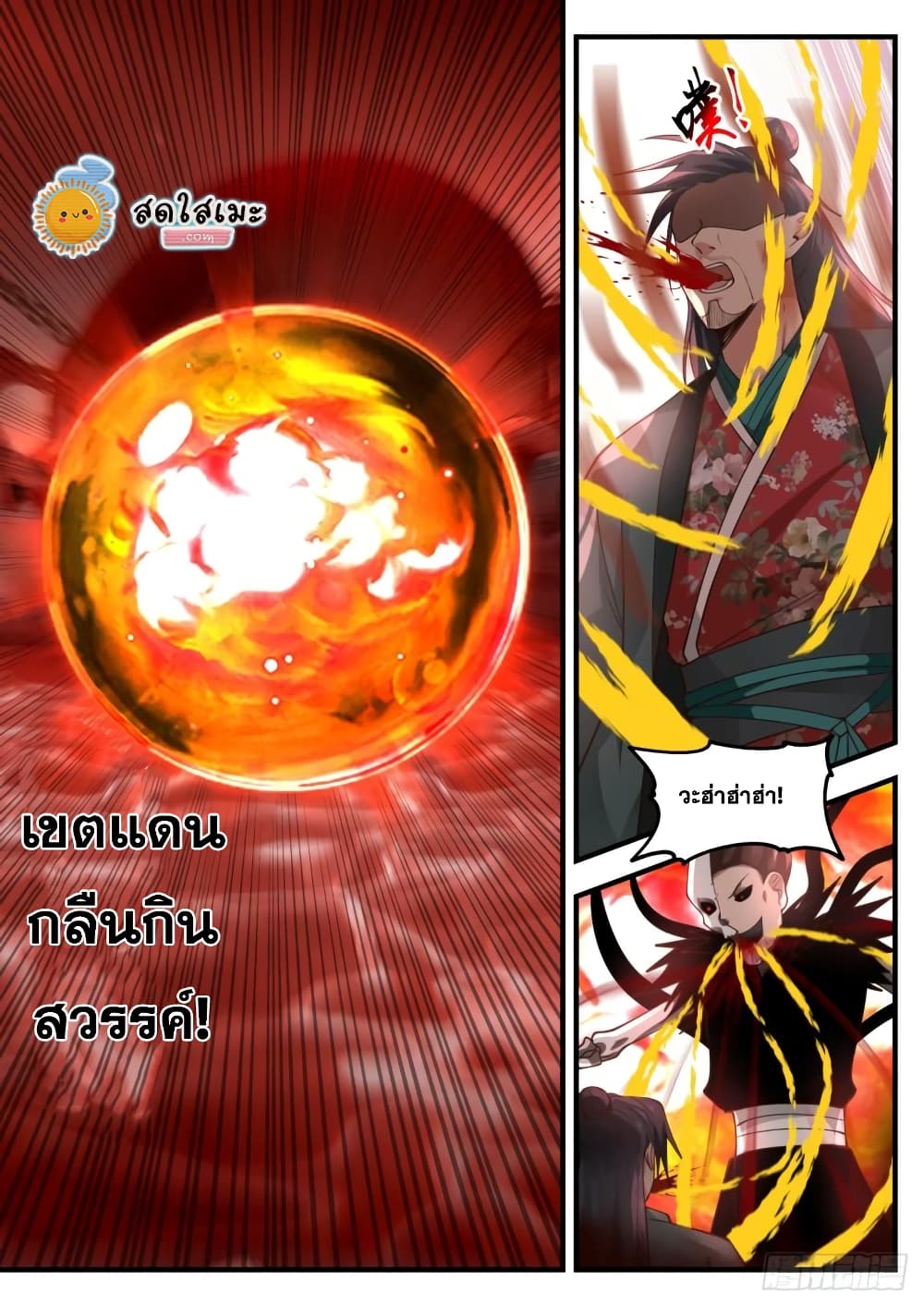 Martial Peak เทพยุทธ์เหนือโลก page 10