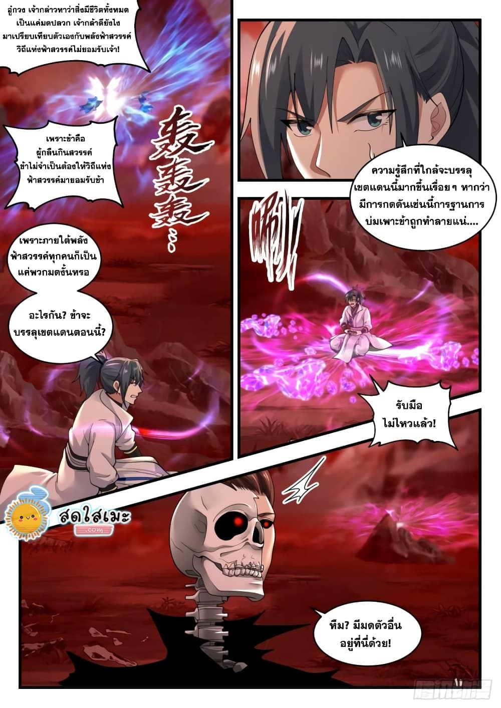 Martial Peak เทพยุทธ์เหนือโลก page 2