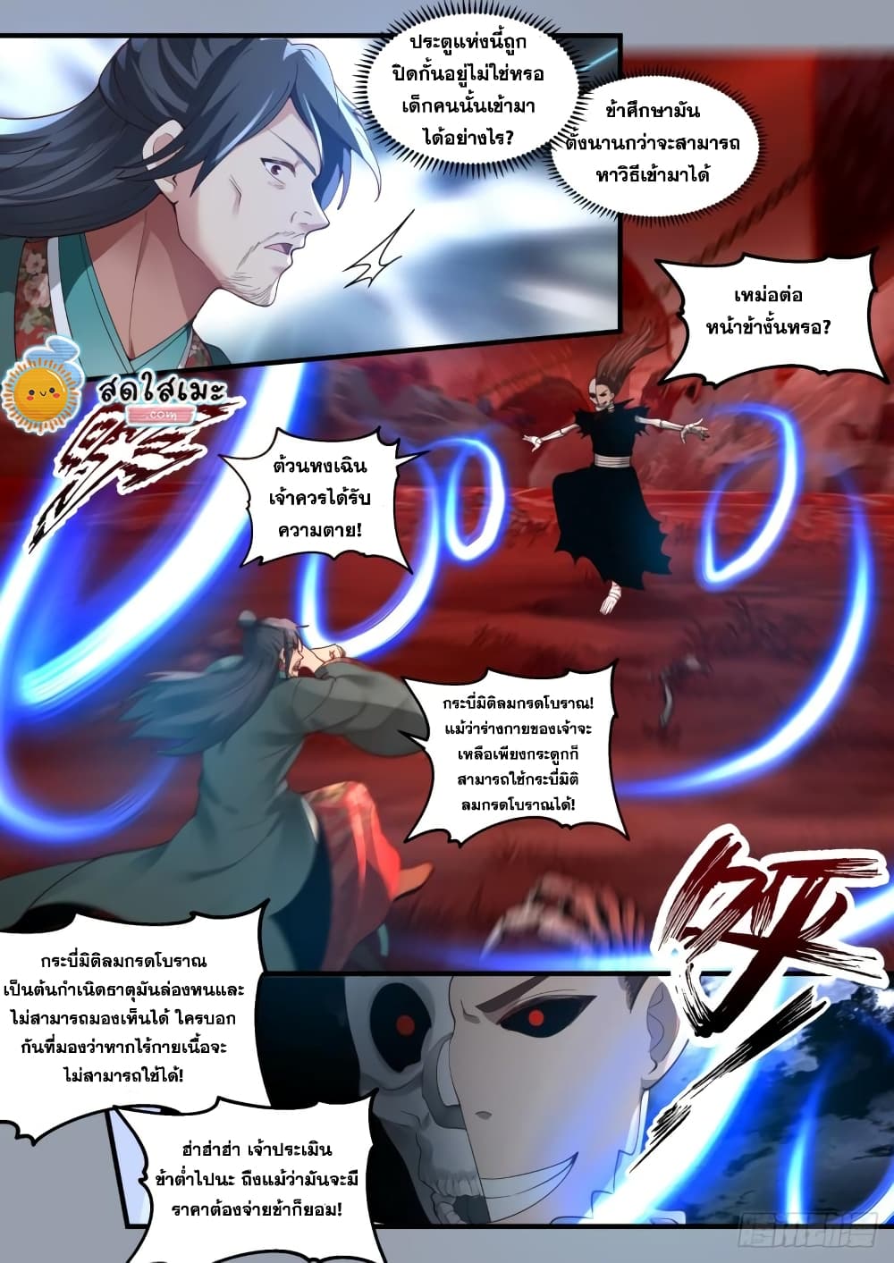 Martial Peak เทพยุทธ์เหนือโลก page 3