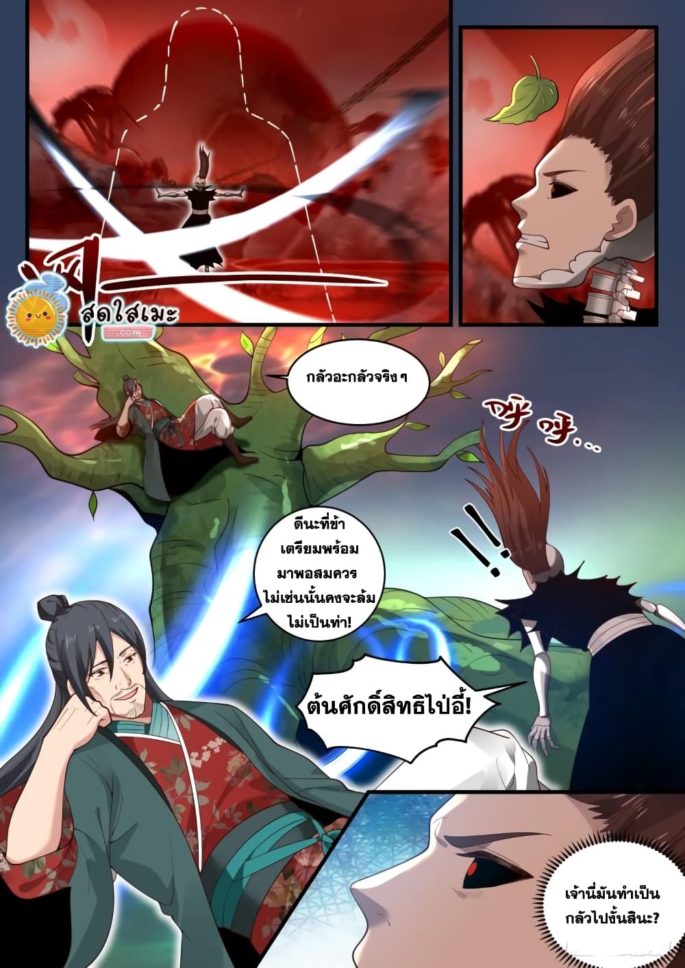 Martial Peak เทพยุทธ์เหนือโลก page 4