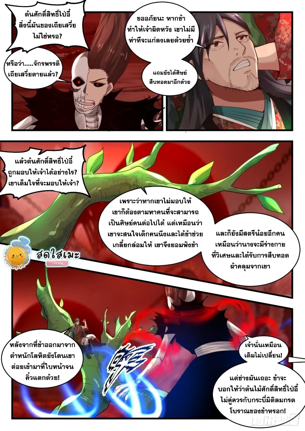Martial Peak เทพยุทธ์เหนือโลก page 5