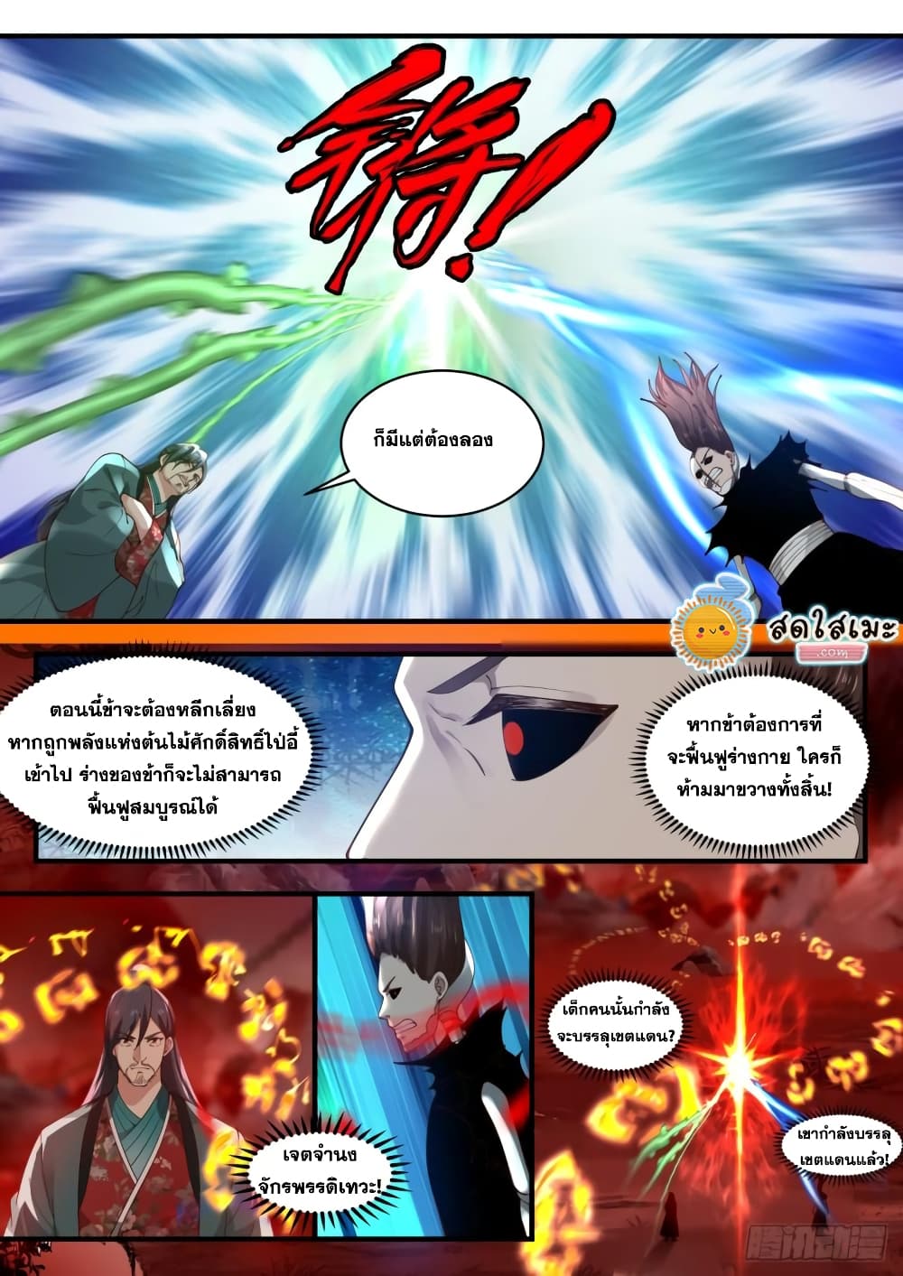 Martial Peak เทพยุทธ์เหนือโลก page 6