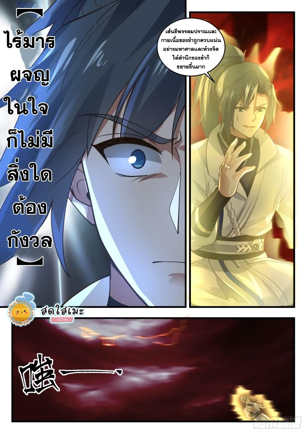 Martial Peak เทพยุทธ์เหนือโลก page 8