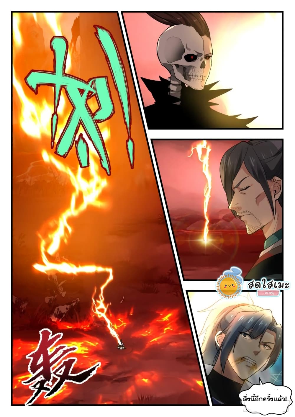 Martial Peak เทพยุทธ์เหนือโลก page 9