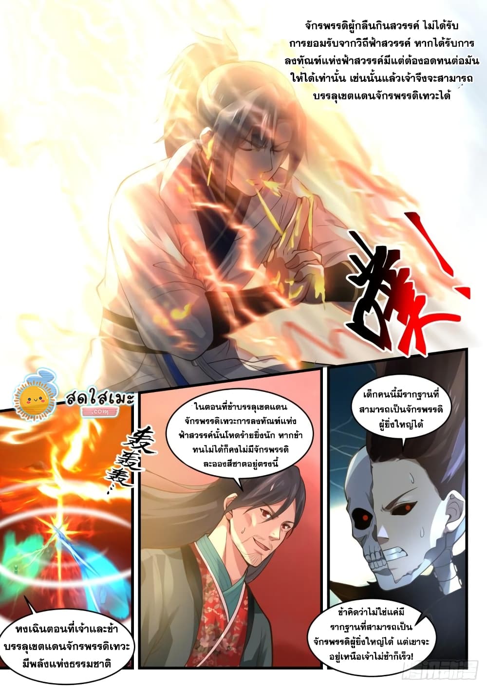 Martial Peak เทพยุทธ์เหนือโลก page 10