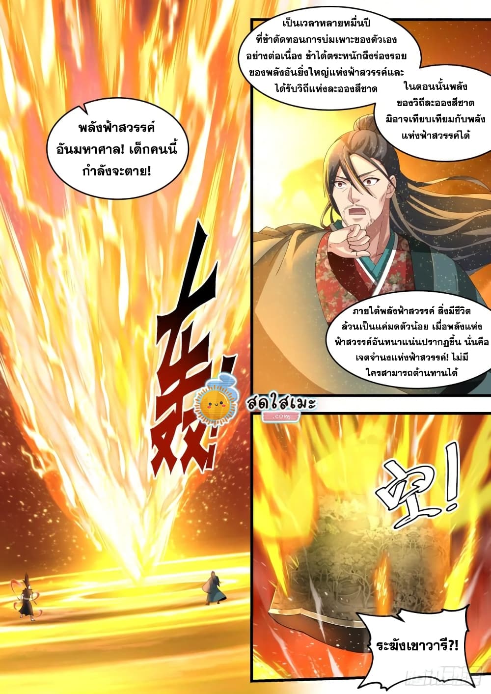 Martial Peak เทพยุทธ์เหนือโลก page 2
