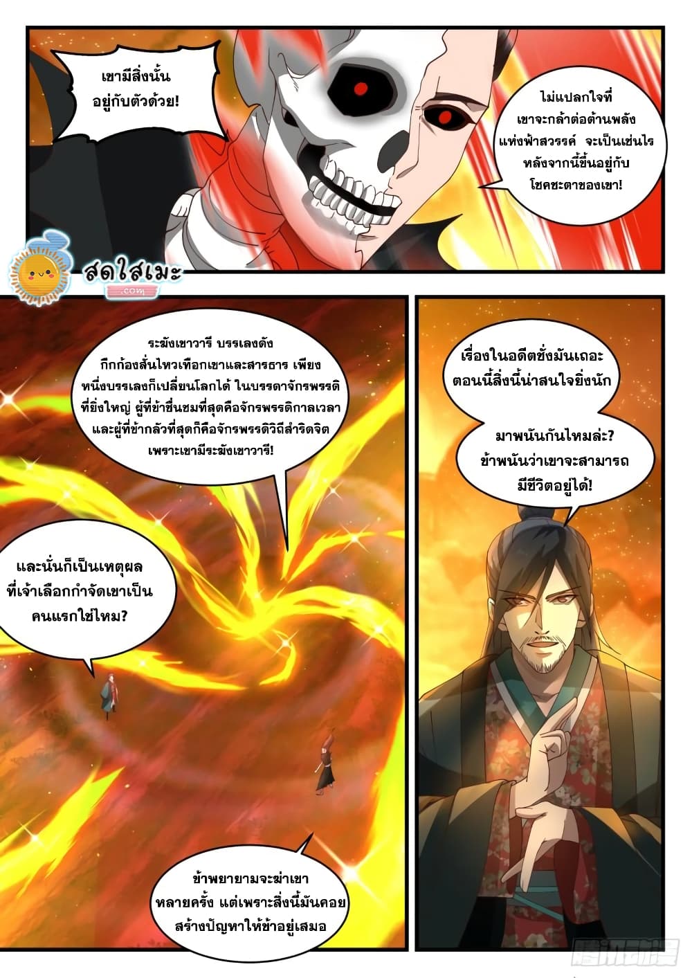 Martial Peak เทพยุทธ์เหนือโลก page 3