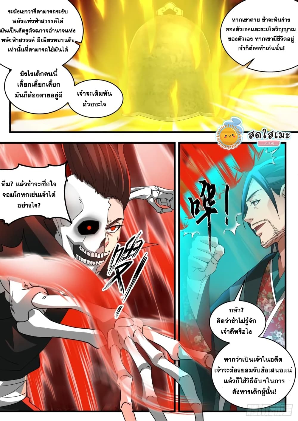 Martial Peak เทพยุทธ์เหนือโลก page 4