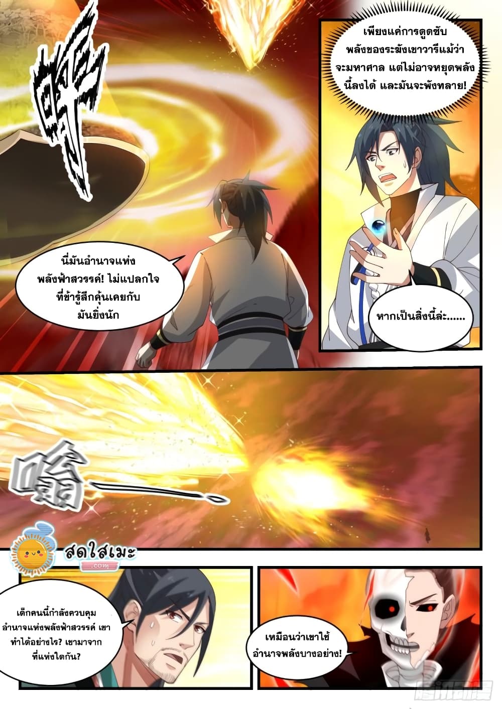 Martial Peak เทพยุทธ์เหนือโลก page 5
