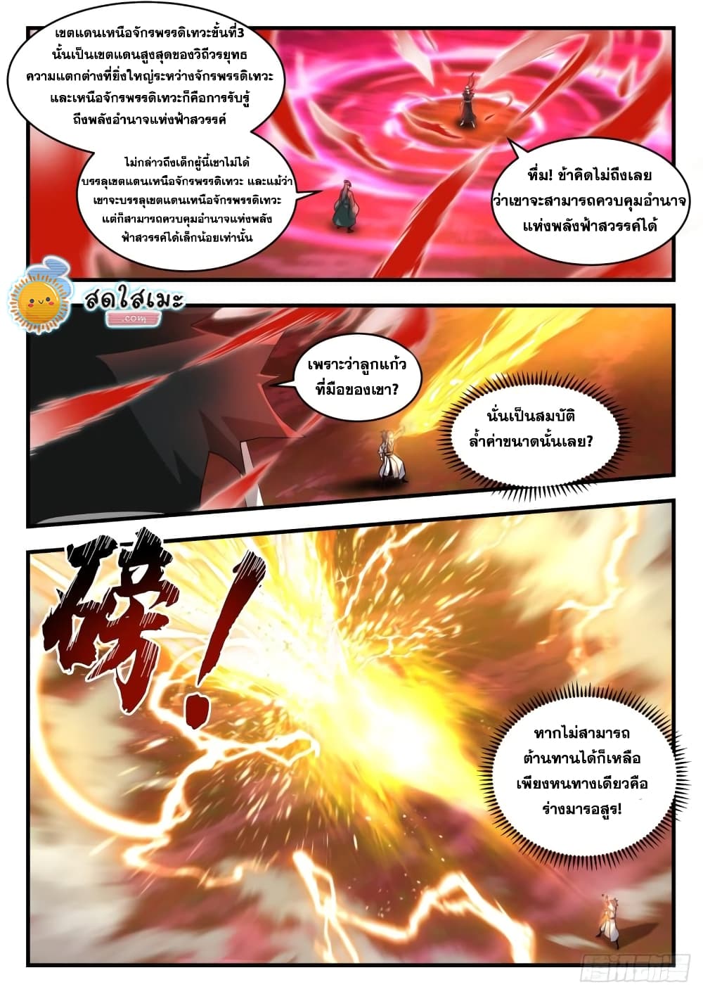 Martial Peak เทพยุทธ์เหนือโลก page 6