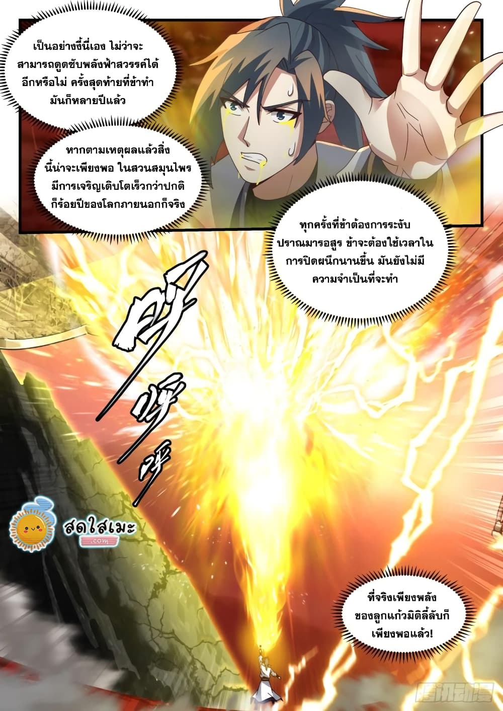 Martial Peak เทพยุทธ์เหนือโลก page 7