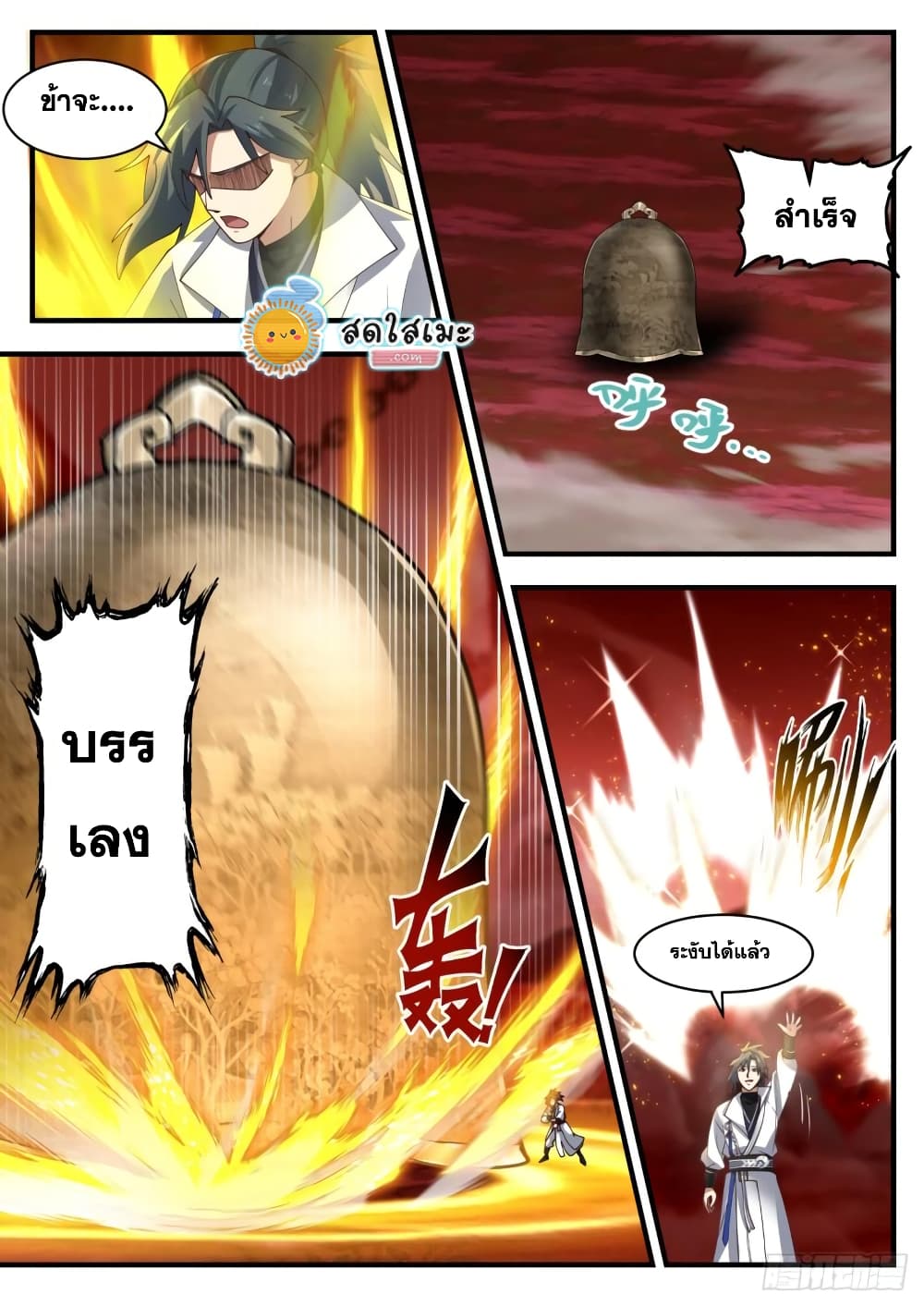 Martial Peak เทพยุทธ์เหนือโลก page 8