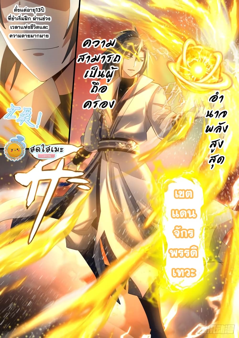 Martial Peak เทพยุทธ์เหนือโลก page 9
