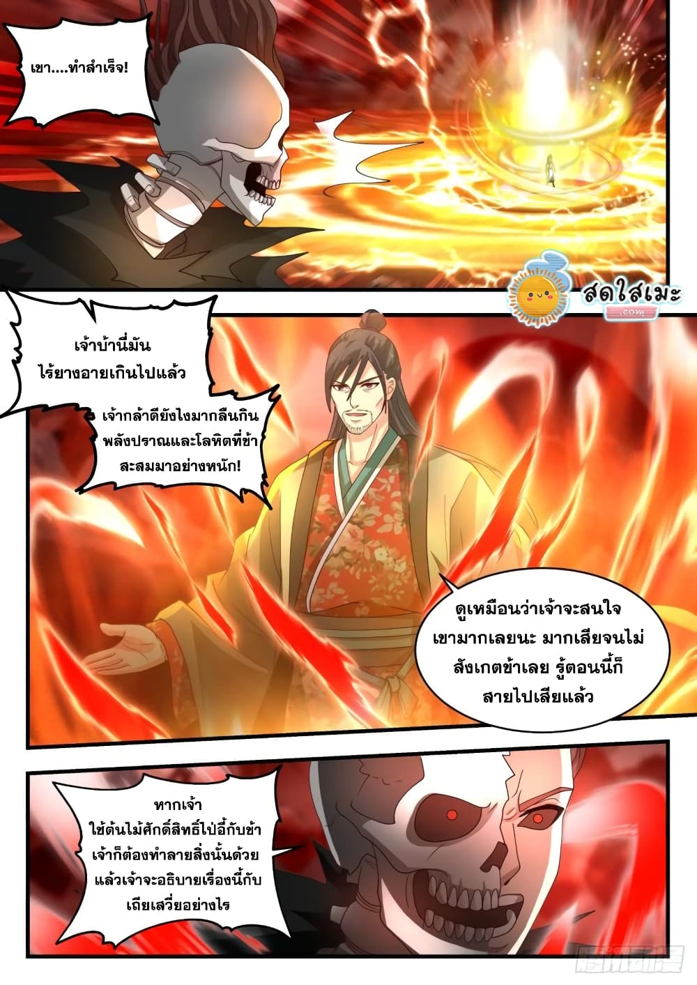 Martial Peak เทพยุทธ์เหนือโลก page 10