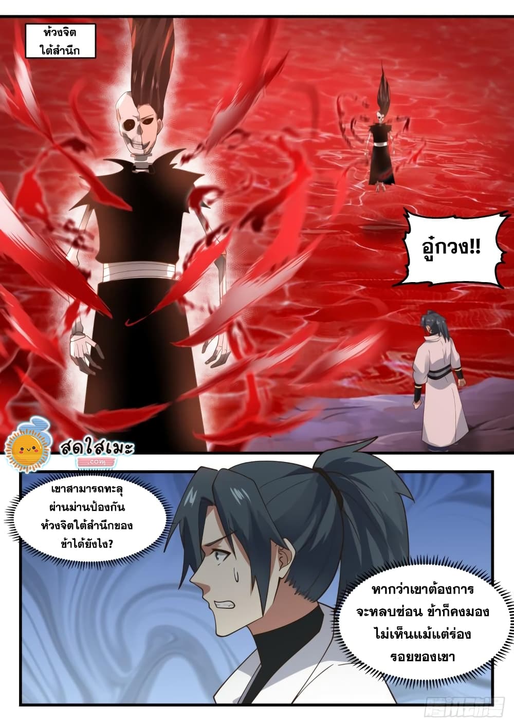 Martial Peak เทพยุทธ์เหนือโลก page 2