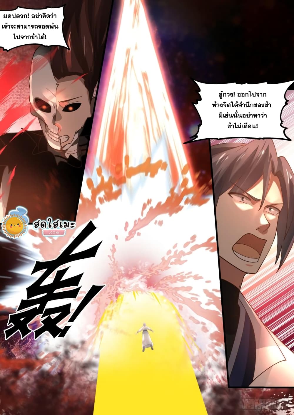 Martial Peak เทพยุทธ์เหนือโลก page 3