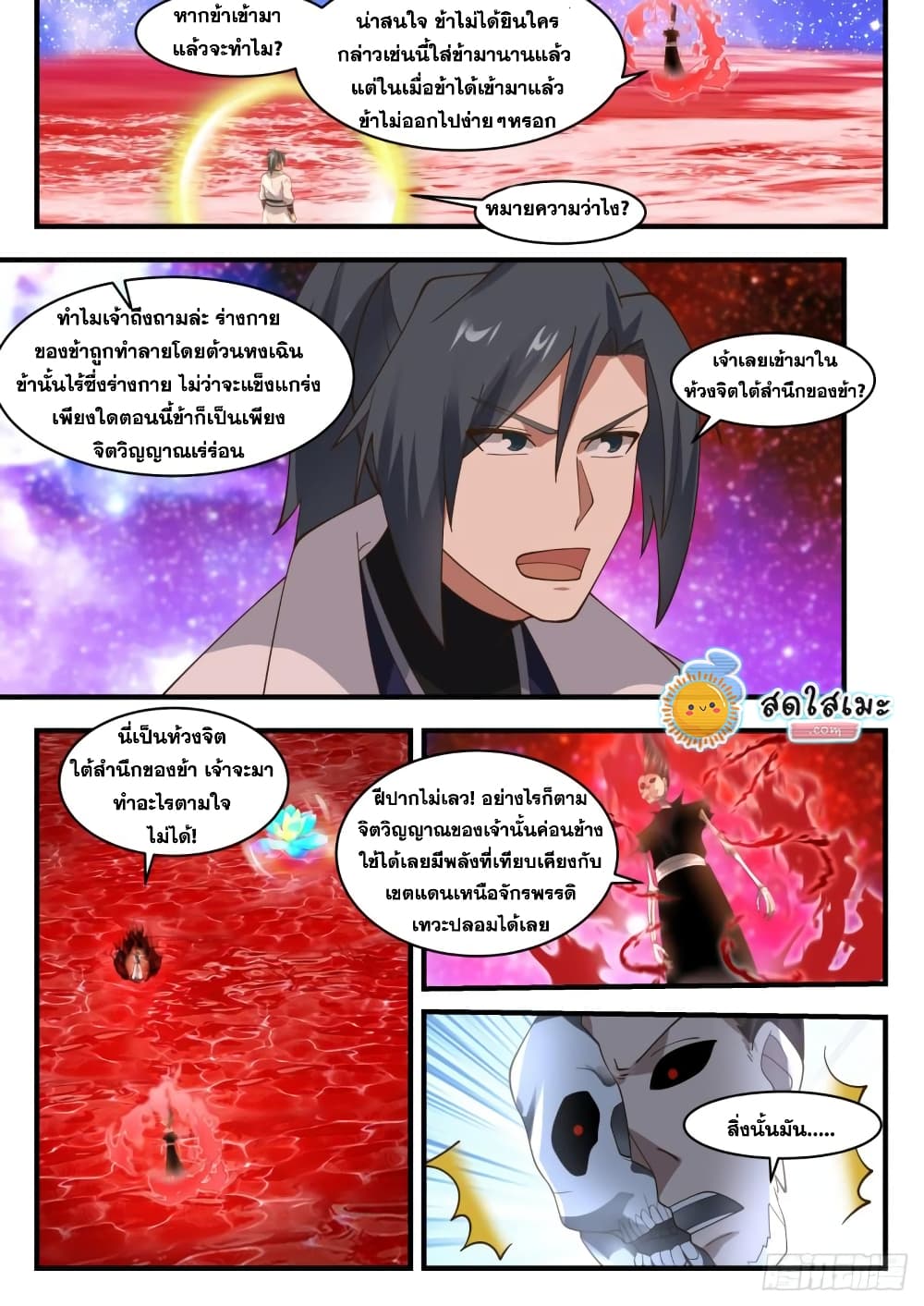 Martial Peak เทพยุทธ์เหนือโลก page 4