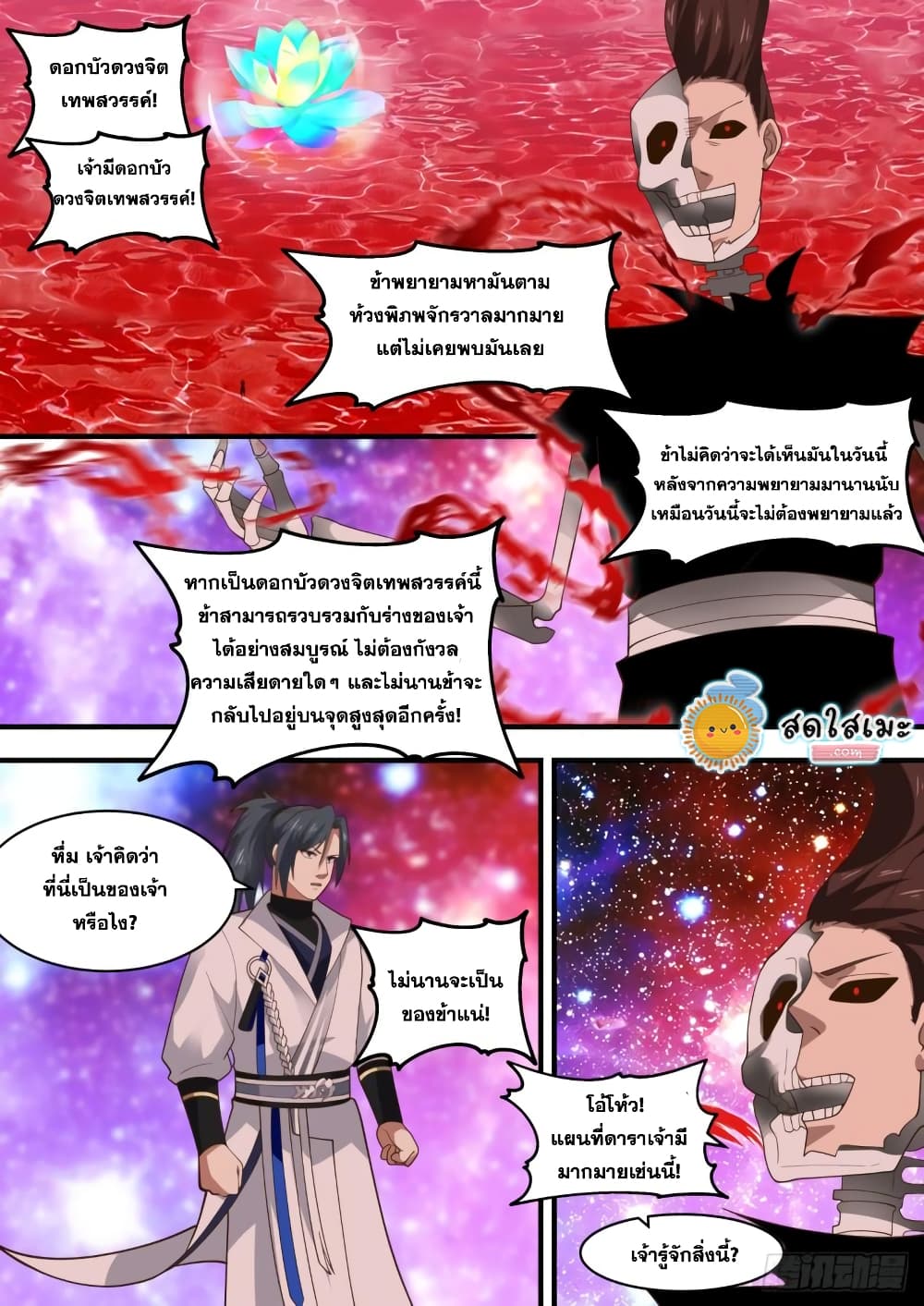Martial Peak เทพยุทธ์เหนือโลก page 5