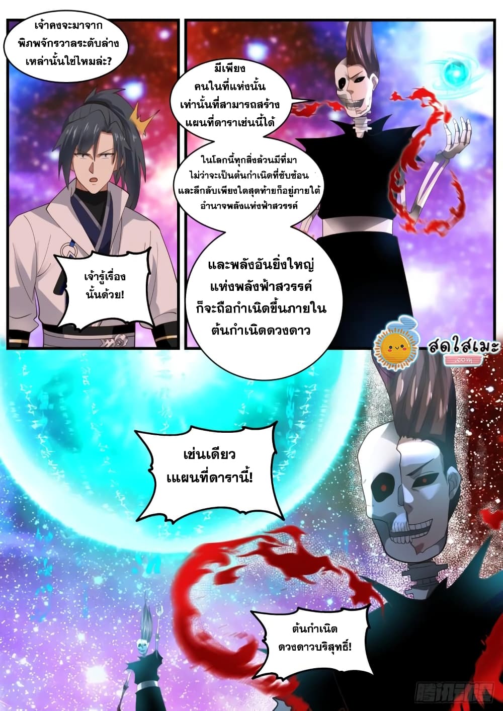 Martial Peak เทพยุทธ์เหนือโลก page 6