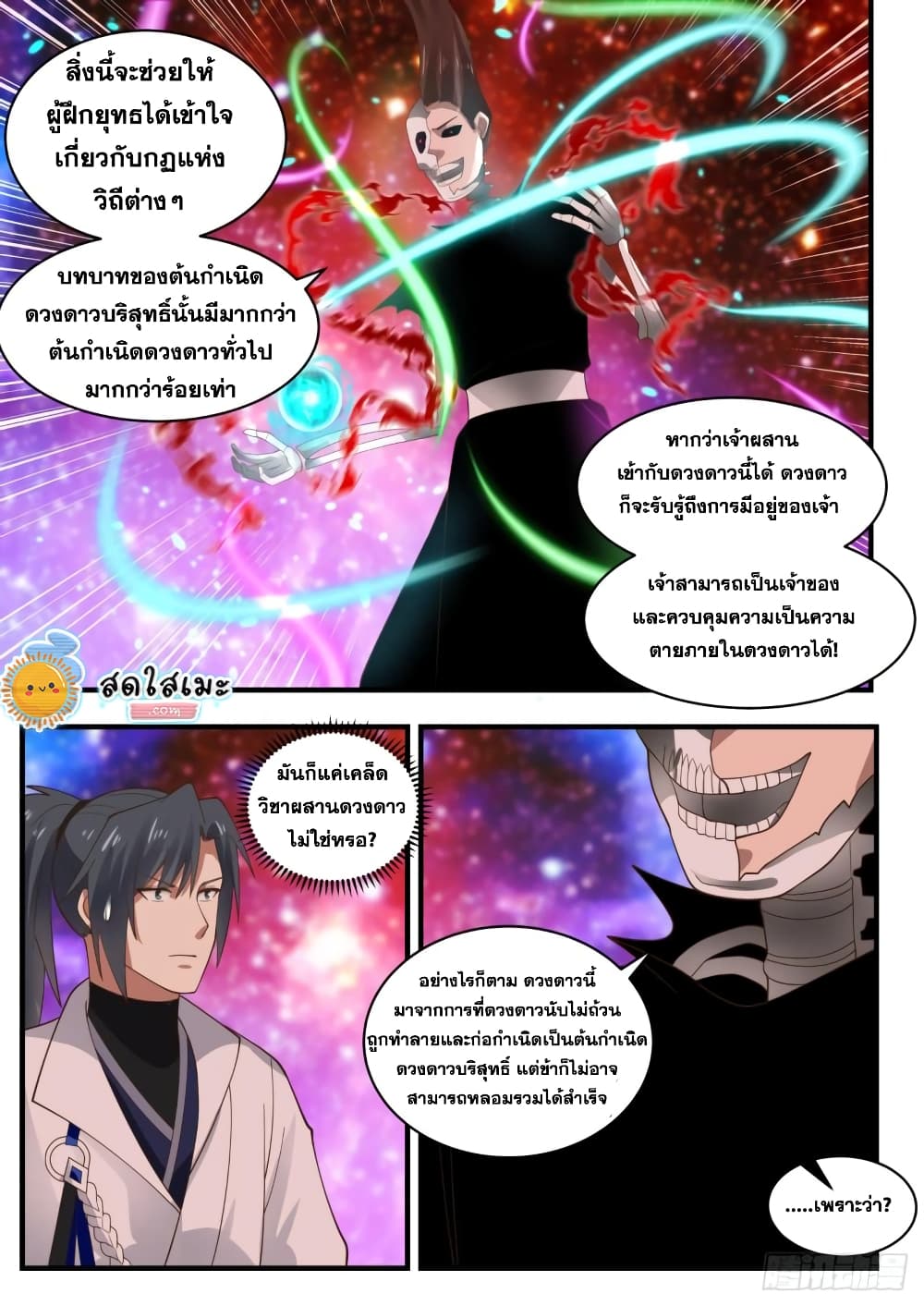 Martial Peak เทพยุทธ์เหนือโลก page 7