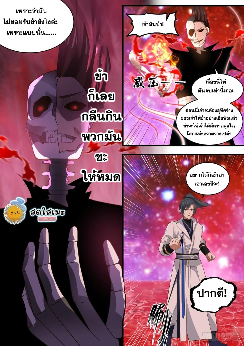Martial Peak เทพยุทธ์เหนือโลก page 8