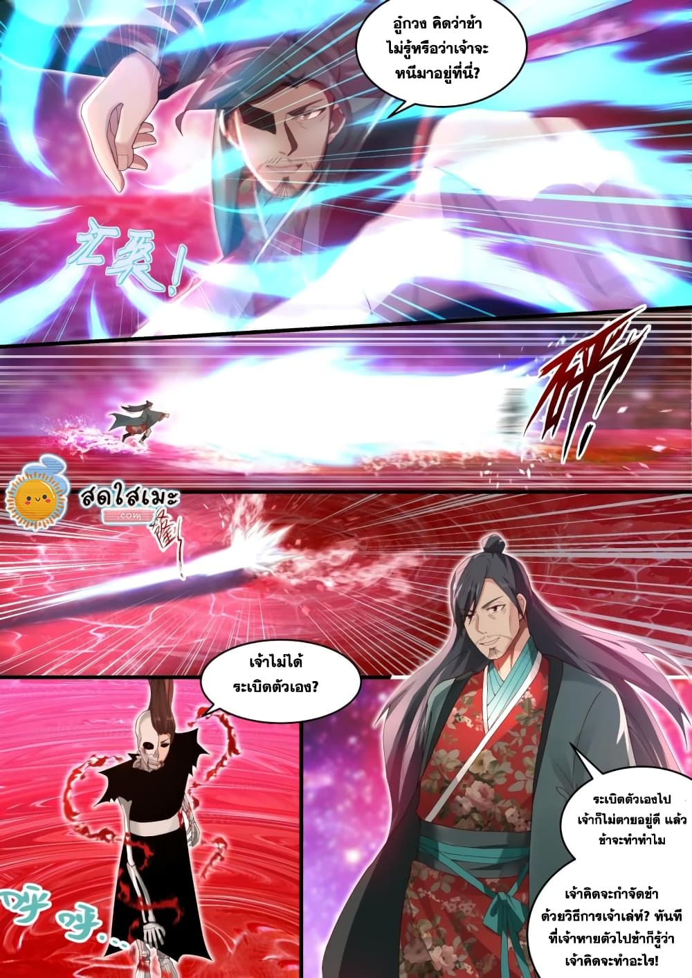 Martial Peak เทพยุทธ์เหนือโลก page 10