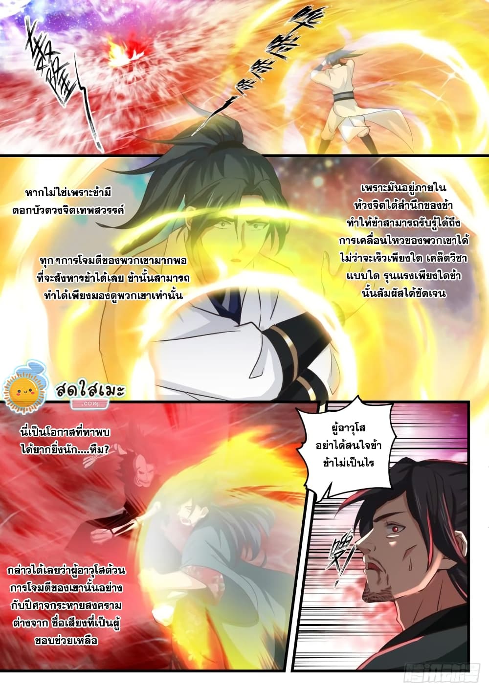 Martial Peak เทพยุทธ์เหนือโลก page 3
