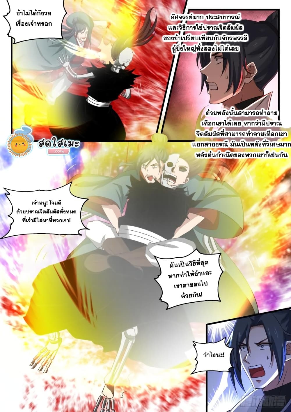 Martial Peak เทพยุทธ์เหนือโลก page 4