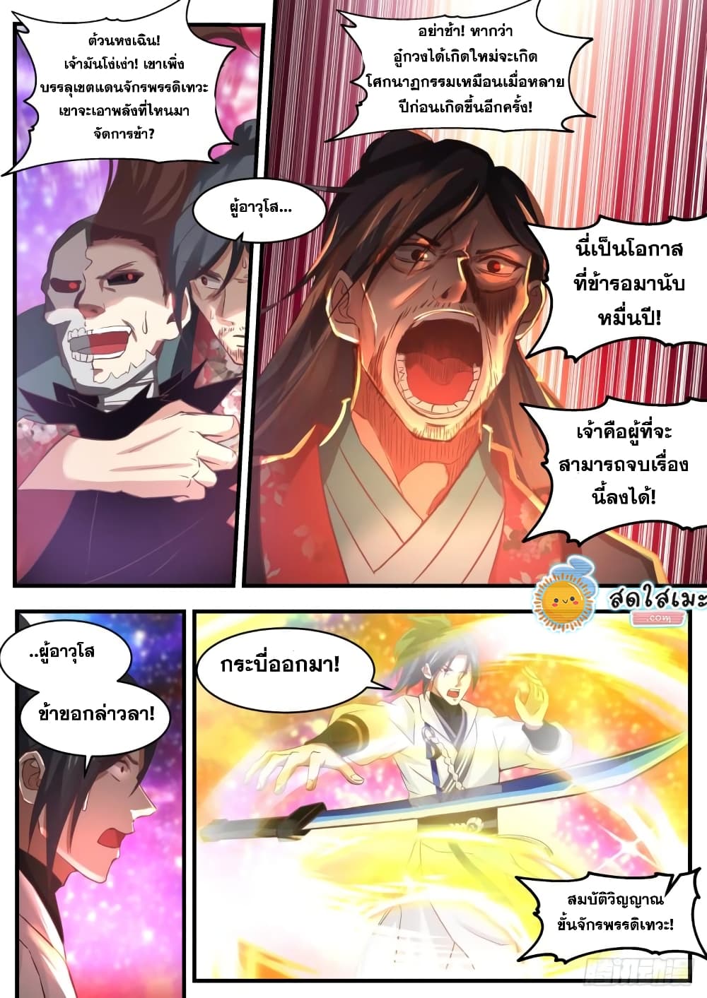 Martial Peak เทพยุทธ์เหนือโลก page 5