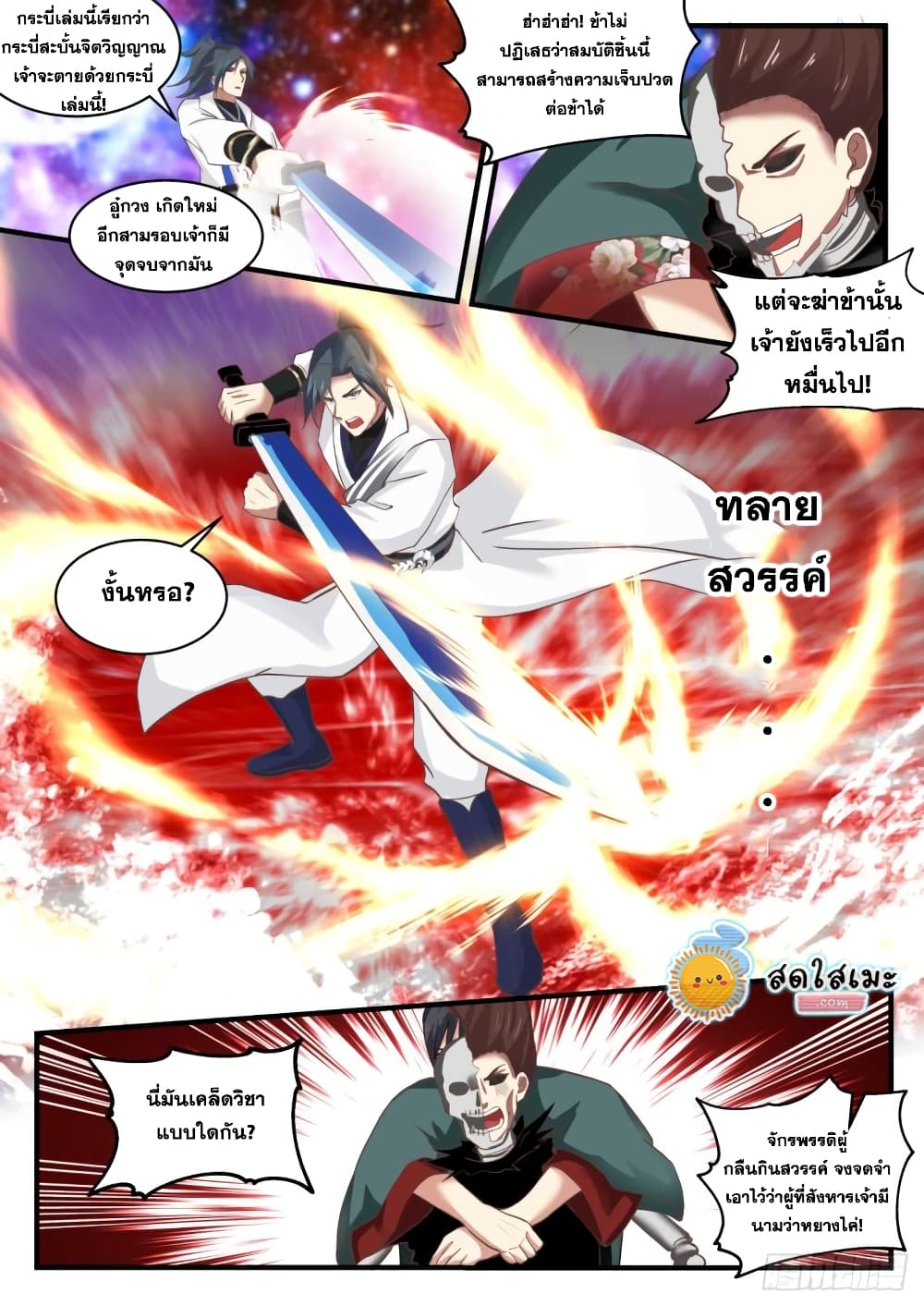 Martial Peak เทพยุทธ์เหนือโลก page 6
