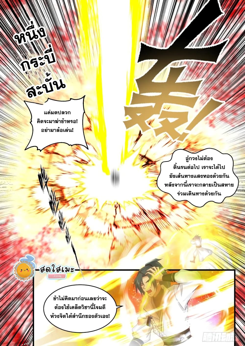 Martial Peak เทพยุทธ์เหนือโลก page 7