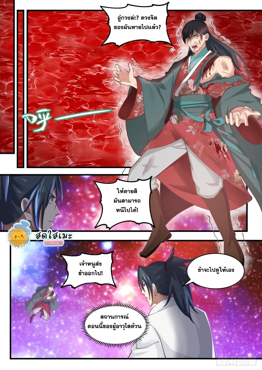 Martial Peak เทพยุทธ์เหนือโลก page 8