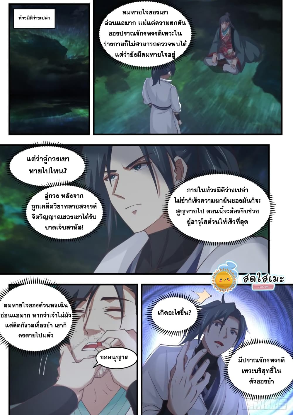 Martial Peak เทพยุทธ์เหนือโลก page 9