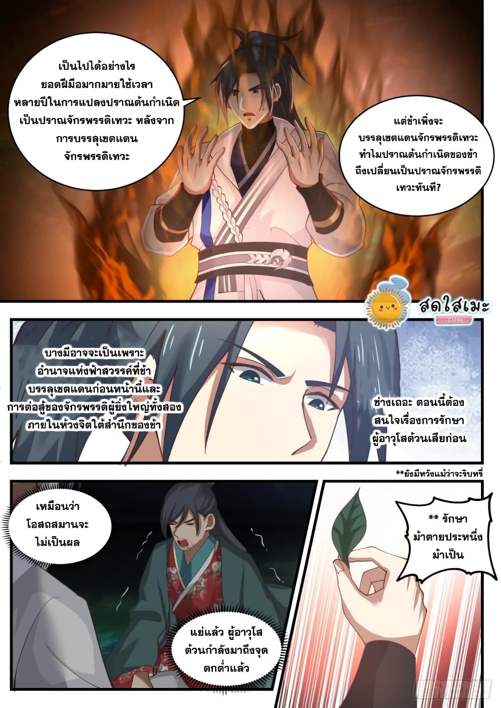 Martial Peak เทพยุทธ์เหนือโลก page 10
