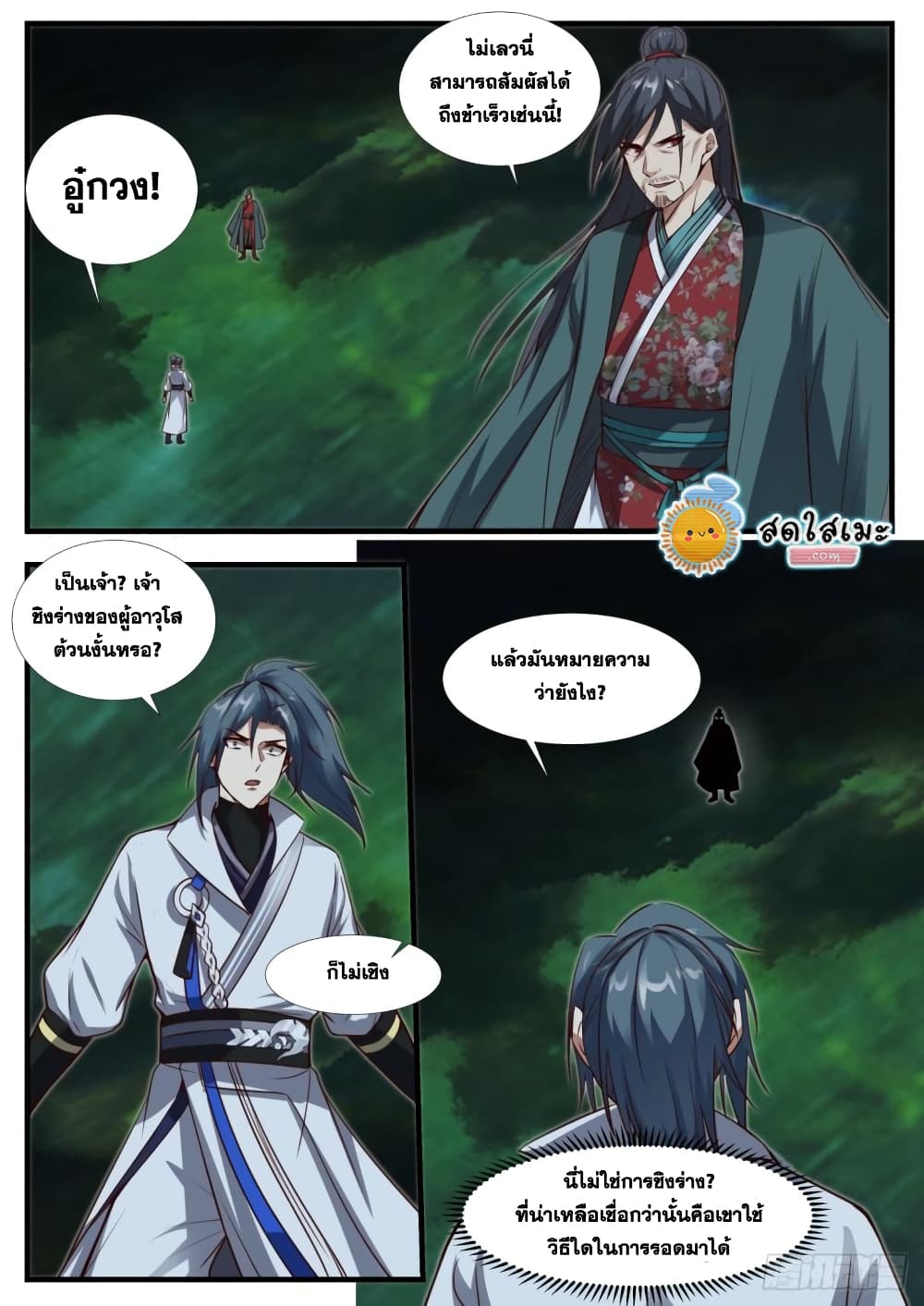 Martial Peak เทพยุทธ์เหนือโลก page 2