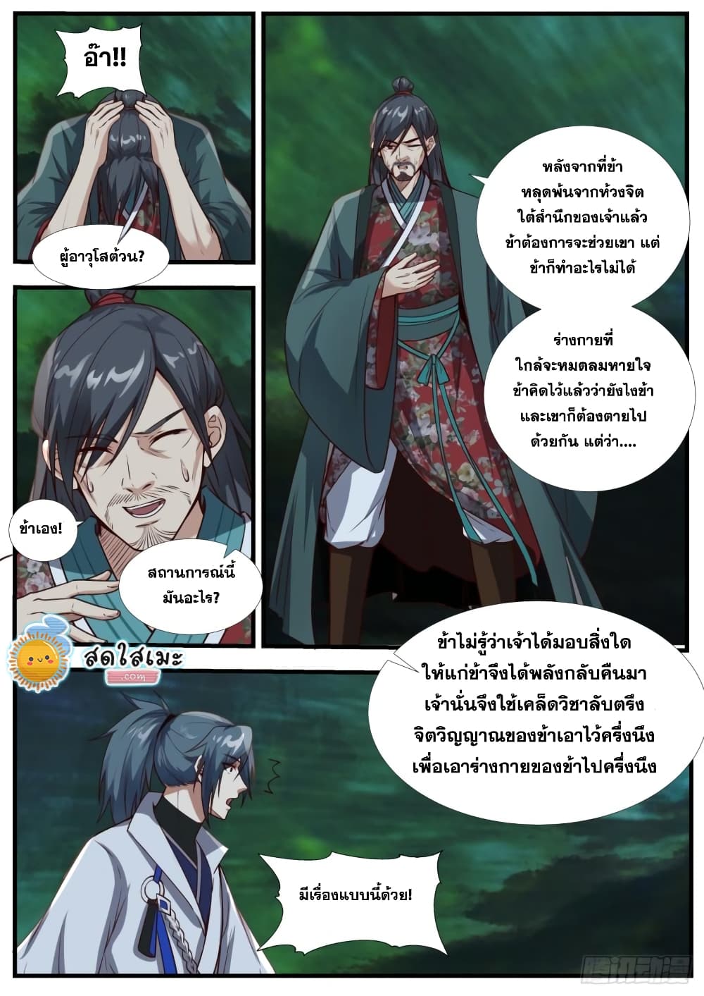 Martial Peak เทพยุทธ์เหนือโลก page 3