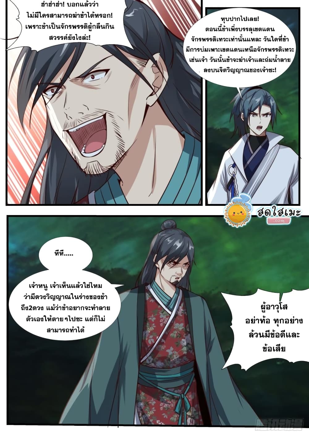 Martial Peak เทพยุทธ์เหนือโลก page 4
