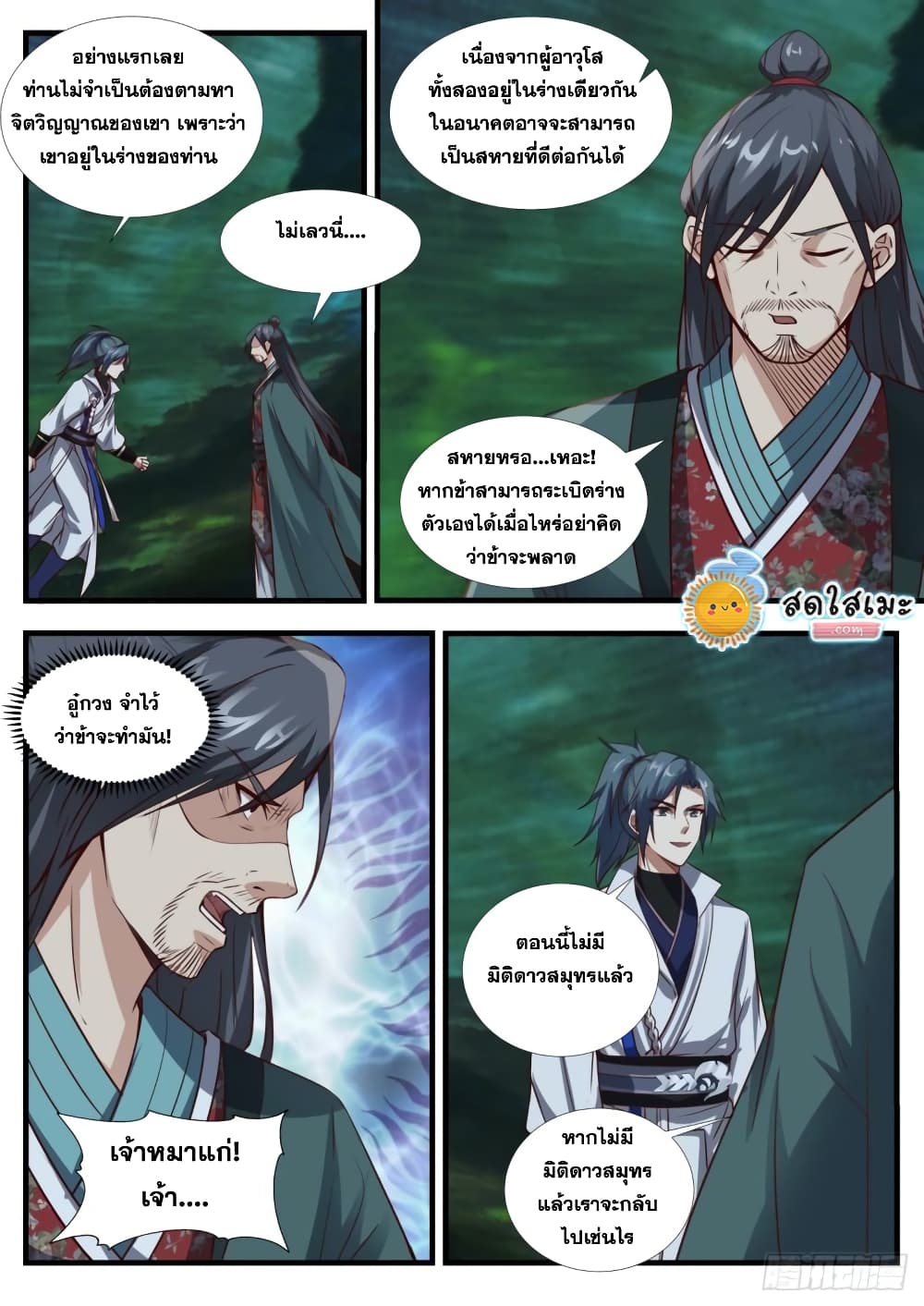 Martial Peak เทพยุทธ์เหนือโลก page 5