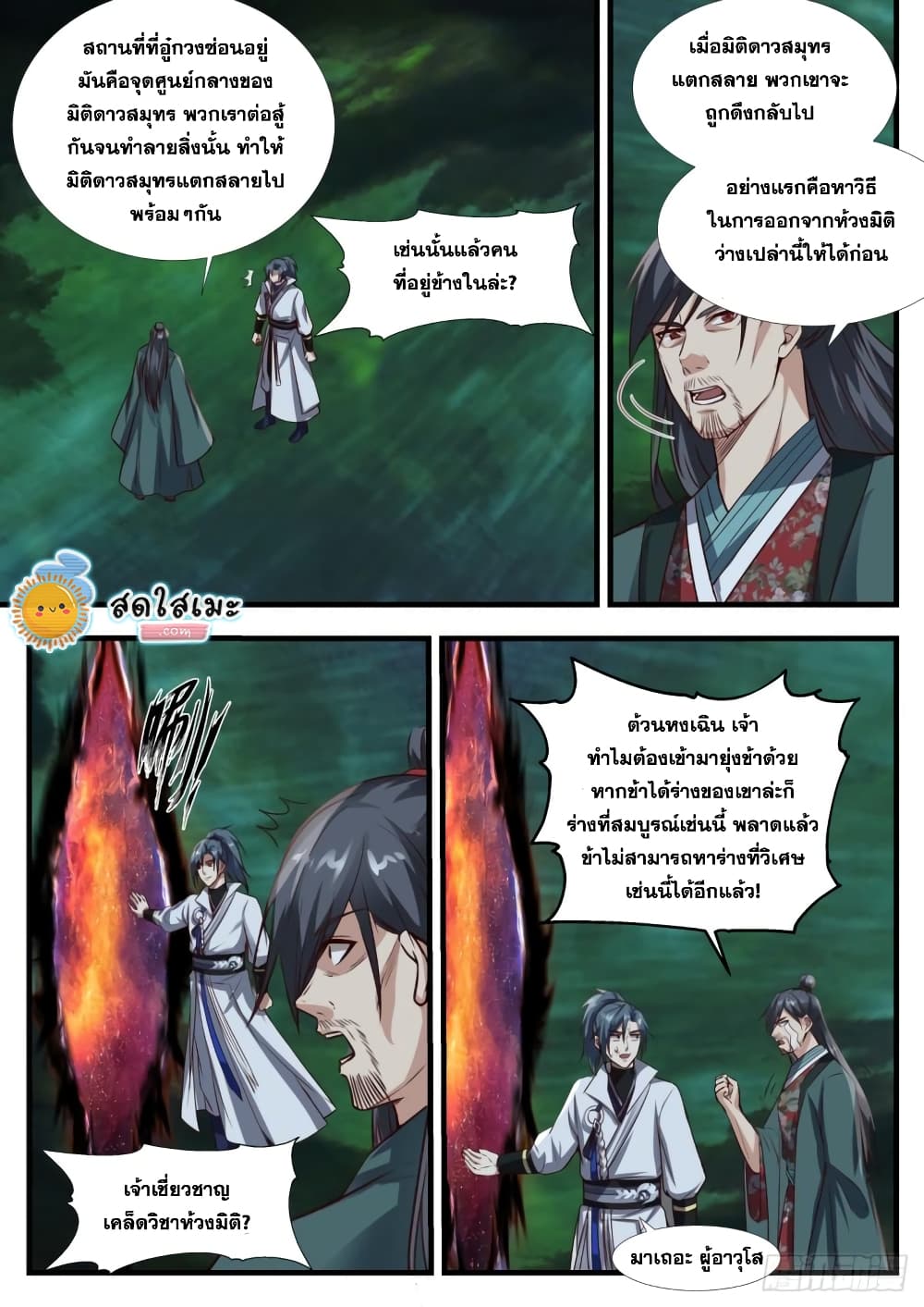 Martial Peak เทพยุทธ์เหนือโลก page 6
