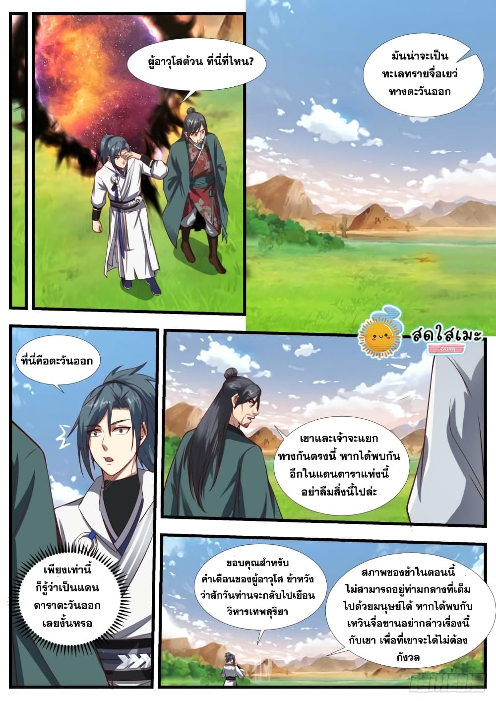 Martial Peak เทพยุทธ์เหนือโลก page 7