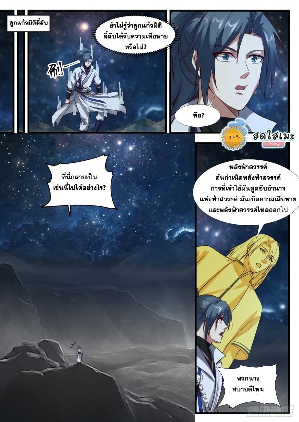 Martial Peak เทพยุทธ์เหนือโลก page 8