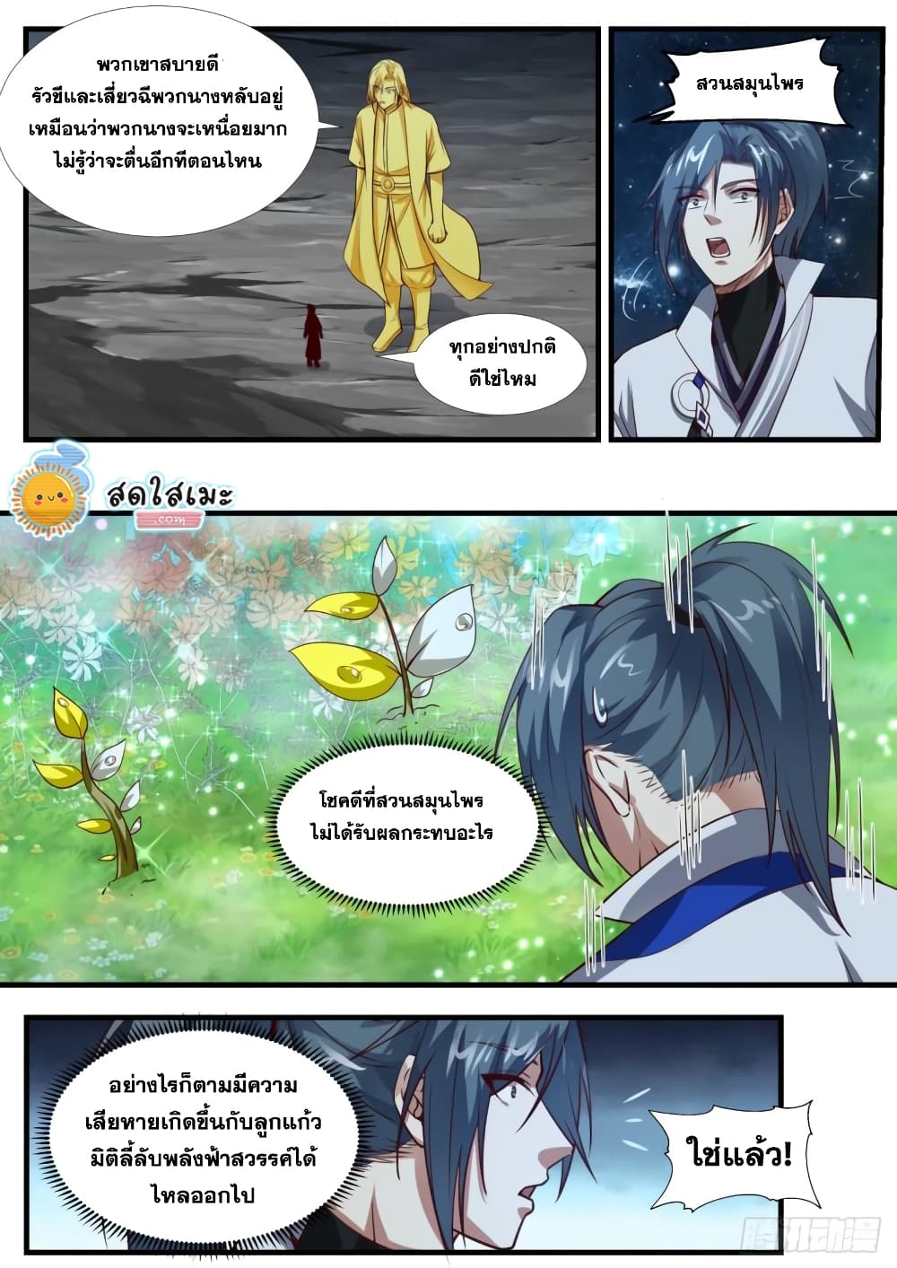 Martial Peak เทพยุทธ์เหนือโลก page 9
