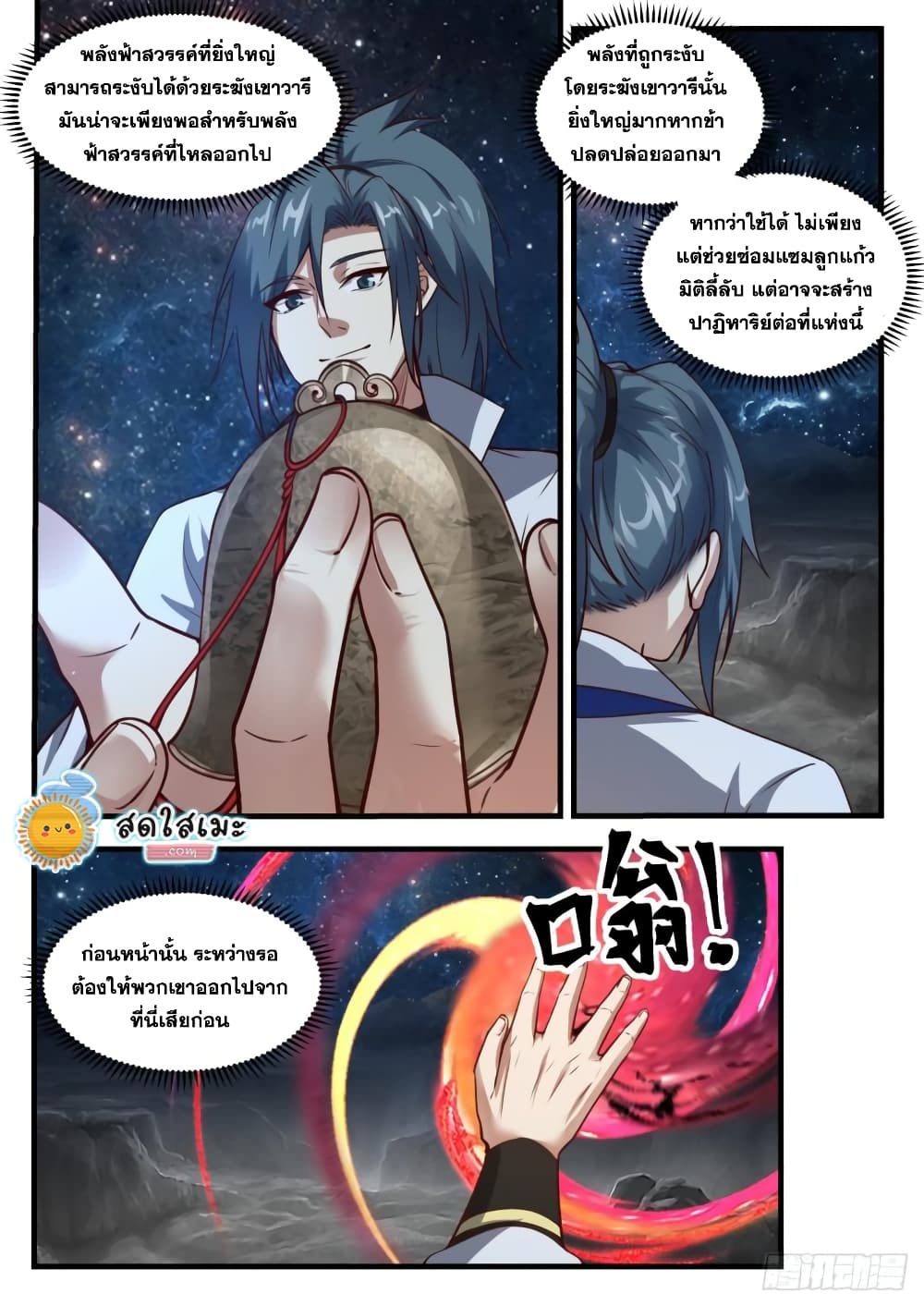 Martial Peak เทพยุทธ์เหนือโลก page 10
