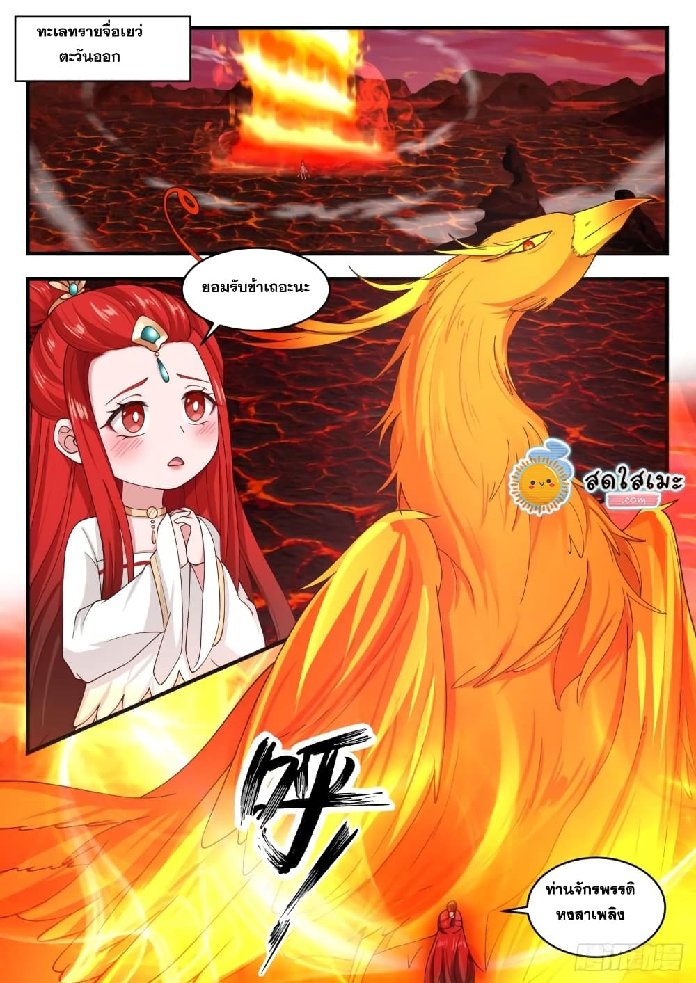 Martial Peak เทพยุทธ์เหนือโลก page 2